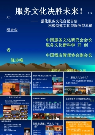服务文化决胜未来-优秀企业的智慧选择