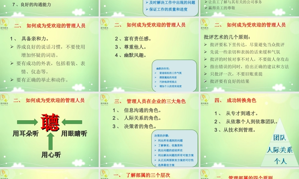 如何成为优秀的管理者(PPT 37页)