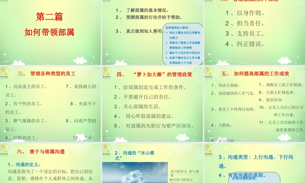 如何成为优秀的管理者(PPT 37页)