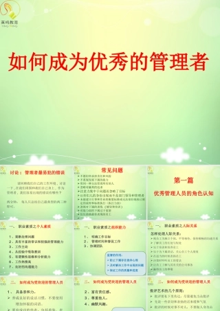 如何成为优秀的管理者(PPT 37页)