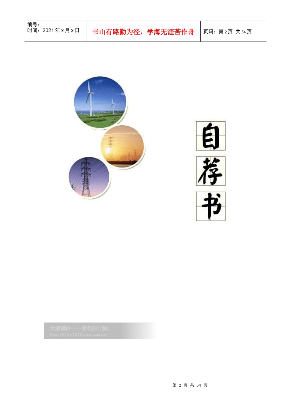 最新简历封面_第2页
