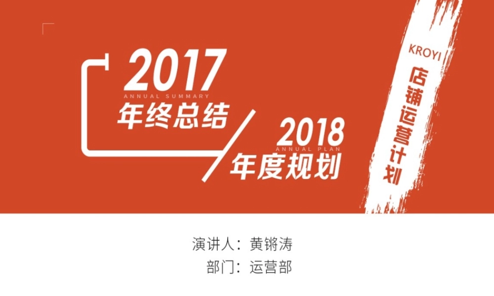 天猫店铺年度规划及总结方案(PPT45页)