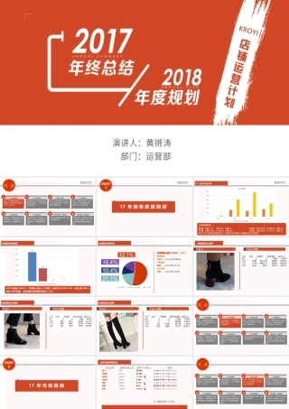 天猫店铺年度规划及总结方案(PPT45页)