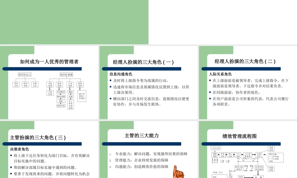 如何成为优秀的管理者(PPT 71页)
