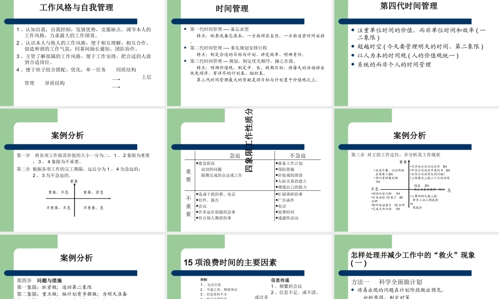 如何成为优秀的管理者(PPT 71页)