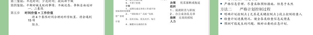 如何成为优秀的管理者(PPT 71页)