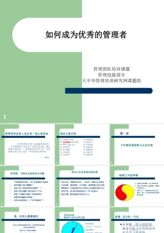 如何成为优秀的管理者)