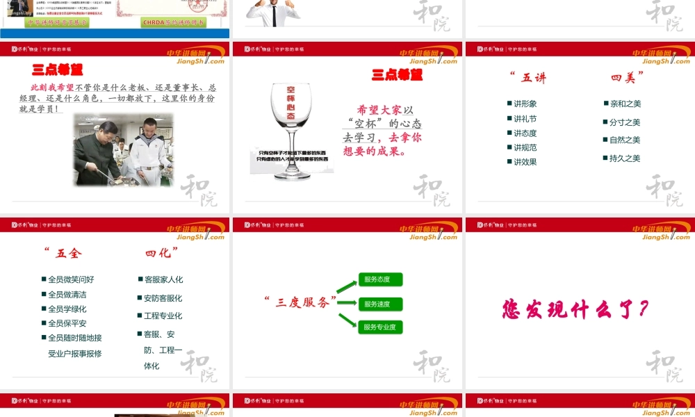 服务心态与职业礼仪课件