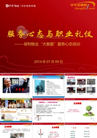 服务心态与职业礼仪课件