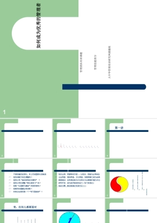 如何成为优秀的管理者