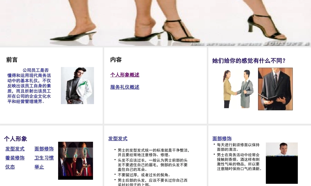 服务形象与礼仪