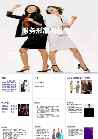 服务形象与礼仪