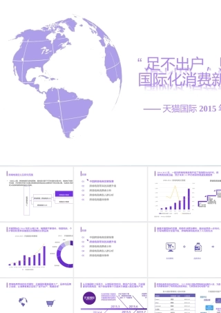 天猫国际过去一年年度消费报告