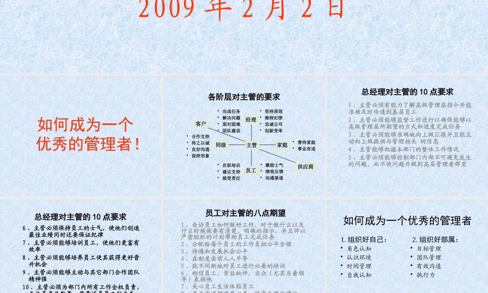 如何成为优秀的管理者--荣能