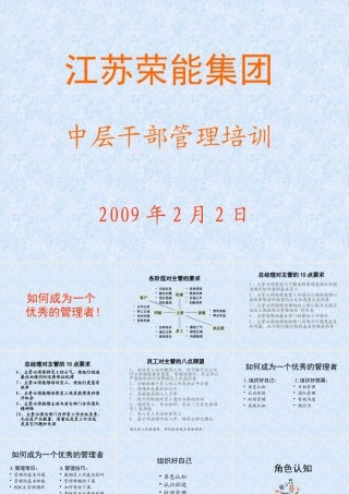 如何成为优秀的管理者--荣能