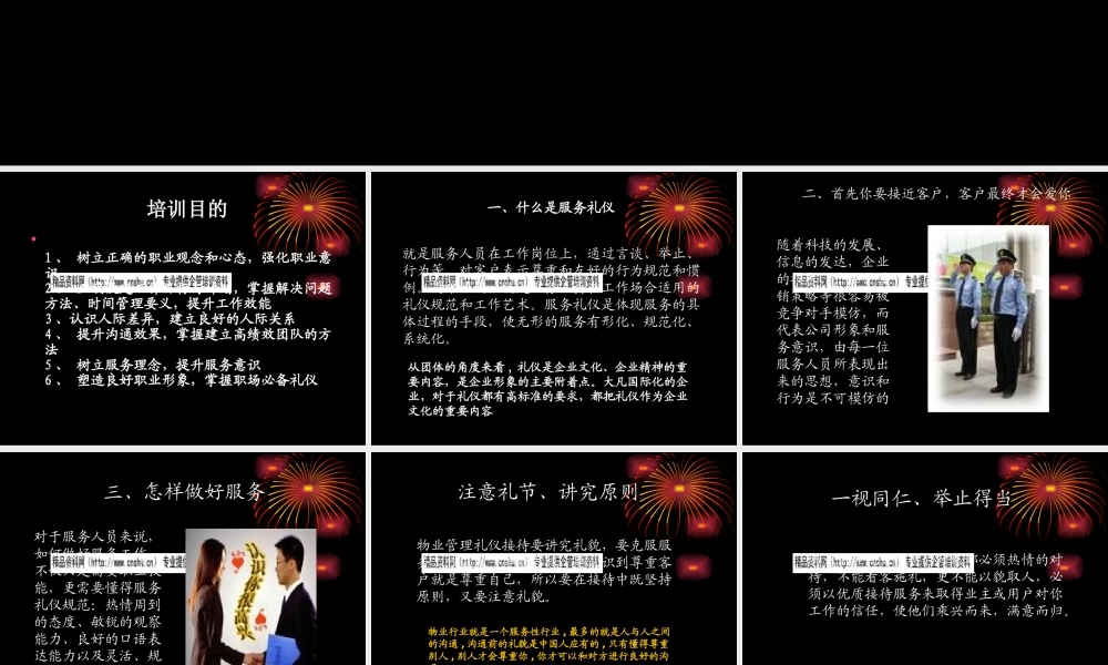 服务性礼仪培训资料