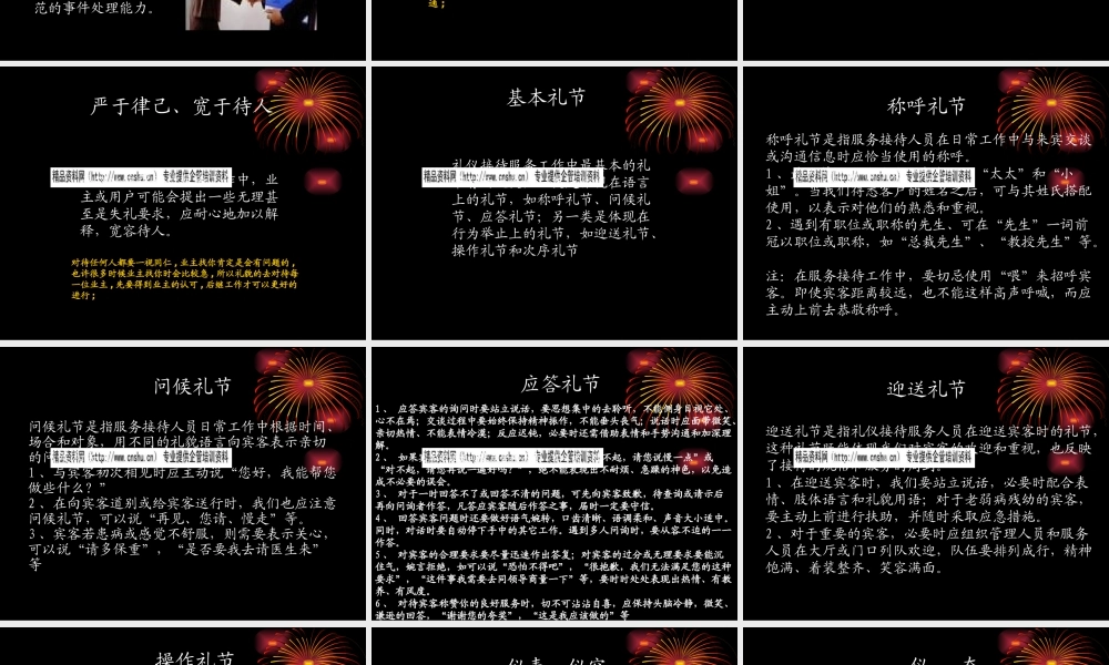 服务性礼仪培训资料