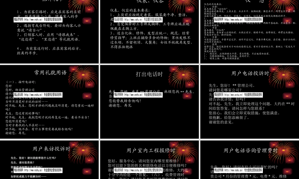 服务性礼仪培训资料