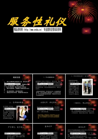 服务性礼仪培训资料
