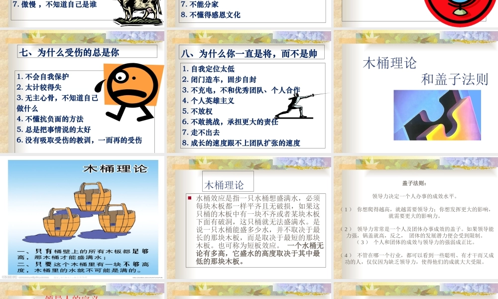 如何成为优秀的领导人