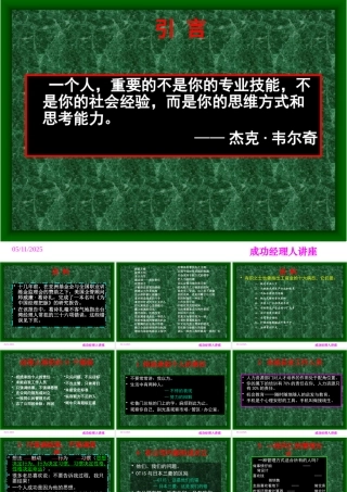 如何成为优秀的领导者