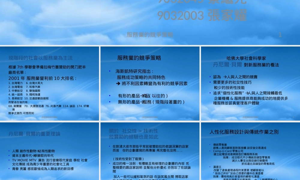 服务业的竞争策略