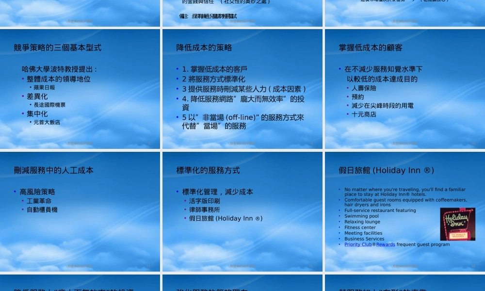 服务业的竞争策略