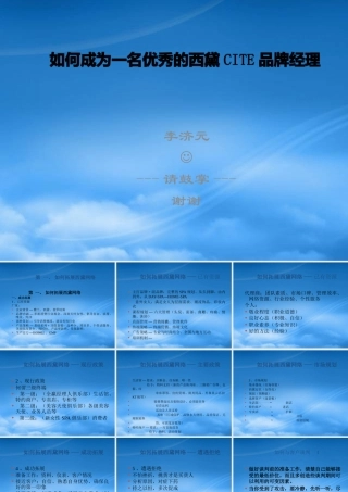 如何成为优秀的品牌经理