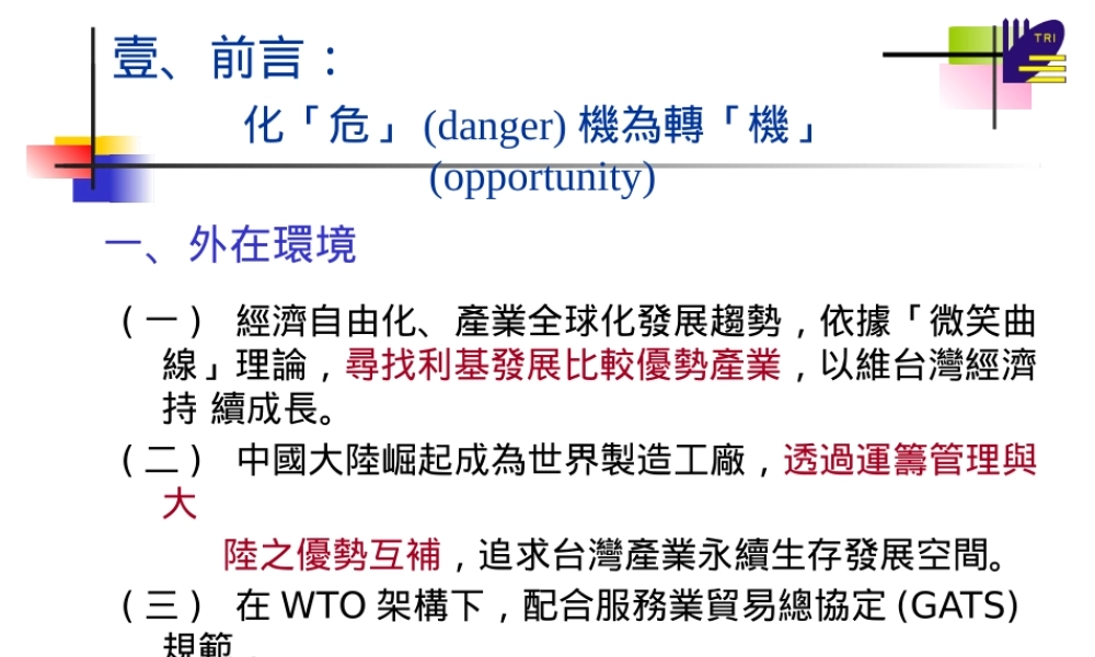 服务业发展所应有的策略与因应之道