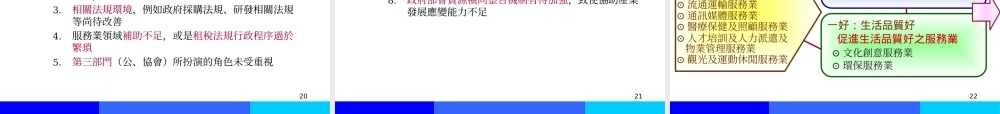服务业发展所应有的策略与因应之道