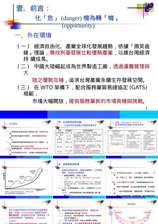 服务业发展所应有的策略与因应之道