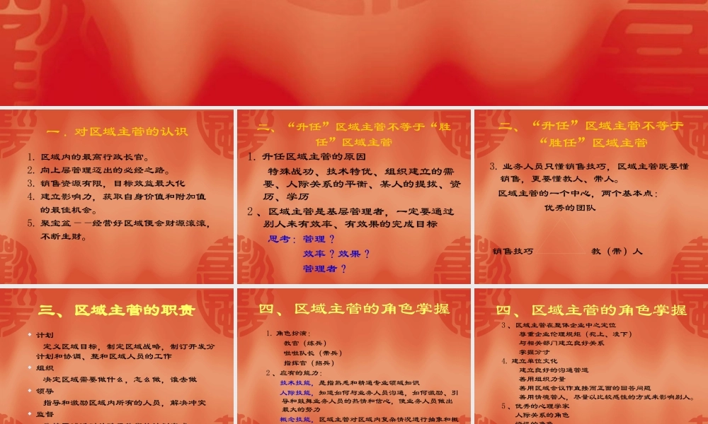 如何成为优秀的区域经理