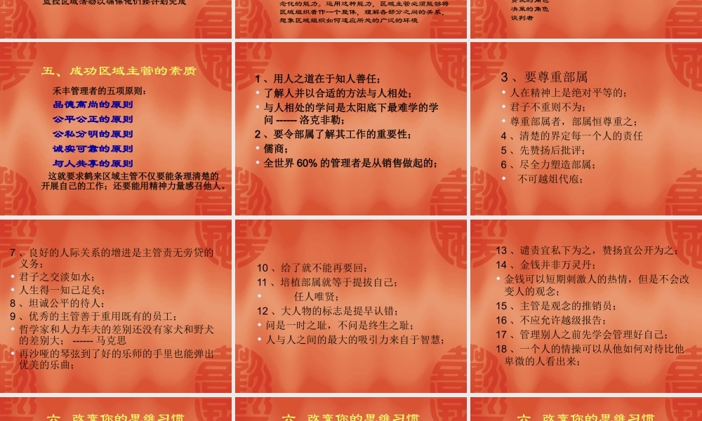 如何成为优秀的区域经理