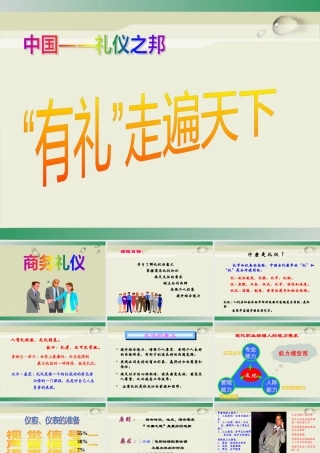 服务业基本礼仪培训课件