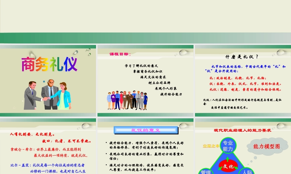 服务业基本礼仪培训课件PPT_饮食_生活休闲