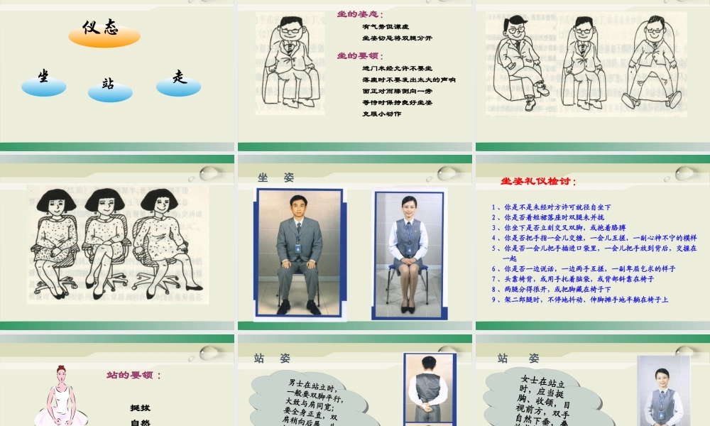 服务业基本礼仪培训课件PPT_饮食_生活休闲