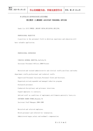 最新英文简历模板大全