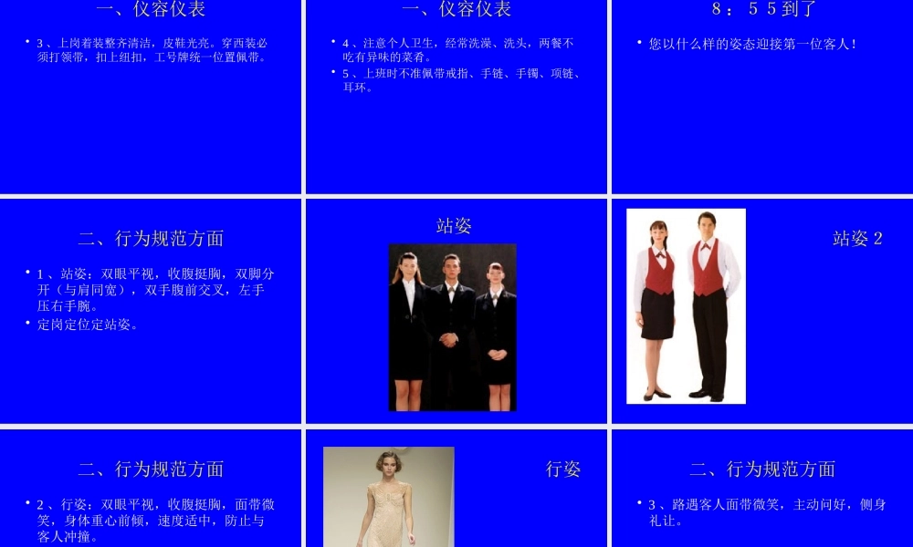 服务业礼仪细节培训