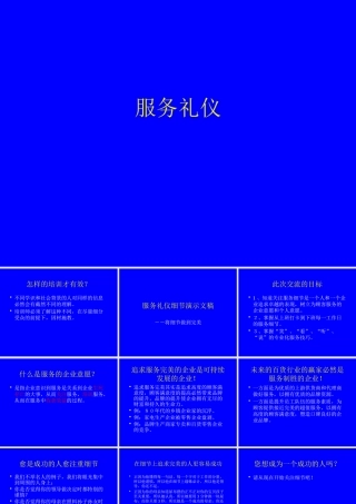 服务业礼仪细节培训