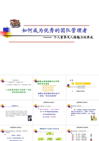 如何成为优秀的团队管理者