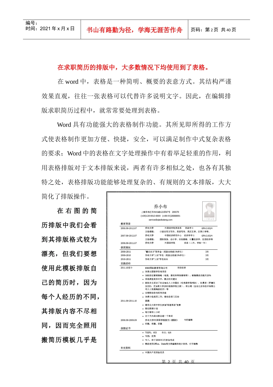 最新优秀大学生精美个人求职简历模板之Word经典排版教程_第2页