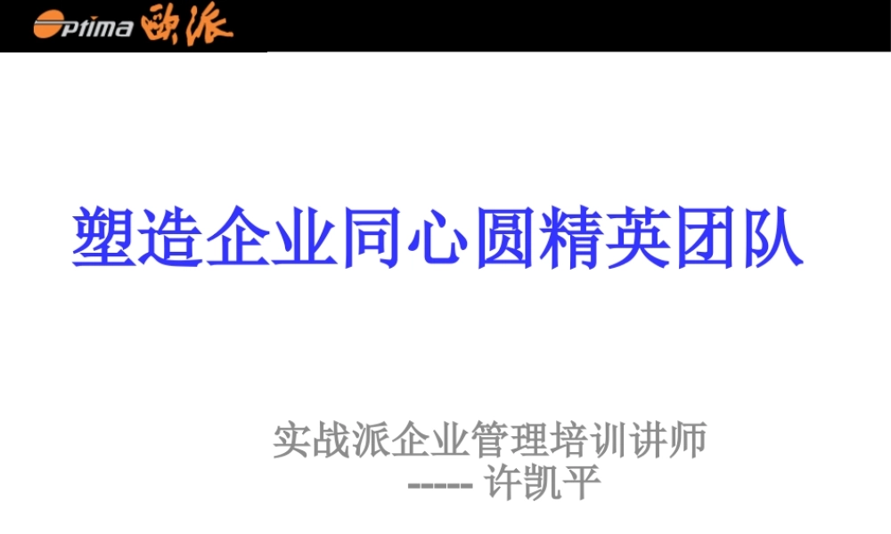 如何成为优秀的团队精英