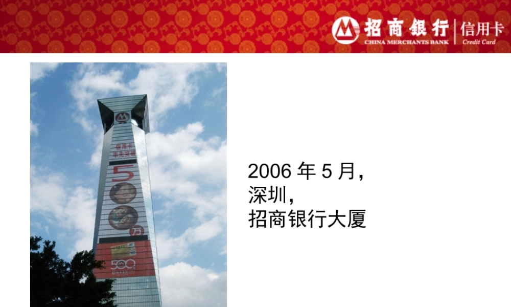 服务业营销案例迈向发卡500万的招商银行信用卡