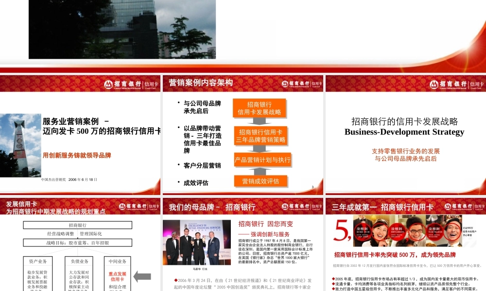 服务业营销案例迈向发卡500万的招商银行信用卡