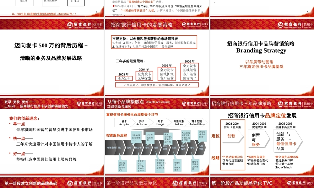 服务业营销案例迈向发卡500万的招商银行信用卡