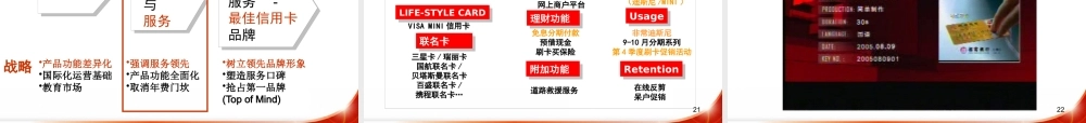 服务业营销案例迈向发卡500万的招商银行信用卡