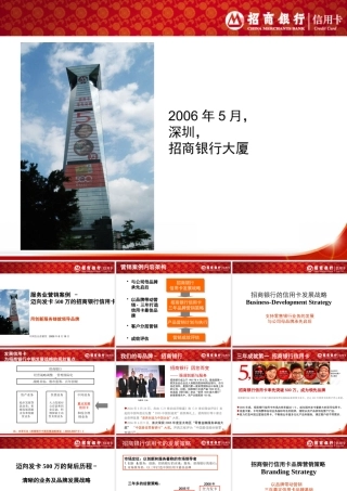 服务业营销案例迈向发卡500万的招商银行信用卡