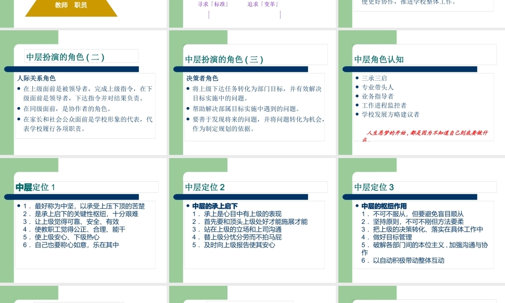 如何成为优秀的学校中层干部