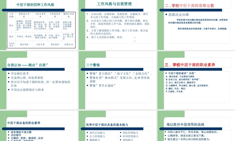 如何成为优秀的学校中层干部