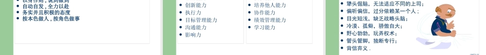 如何成为优秀的学校中层干部